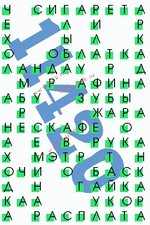 сканворд 11420
