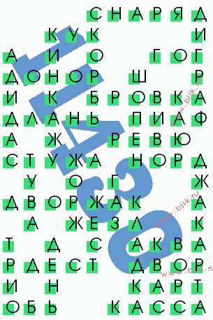 сканворд 11430