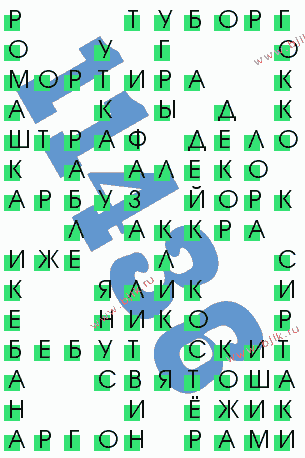 сканворд 11436