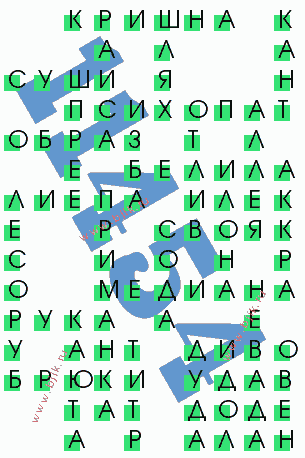 сканворд 11454