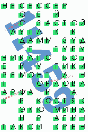 сканворд 11459