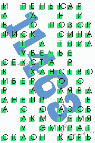 сканворд 11463