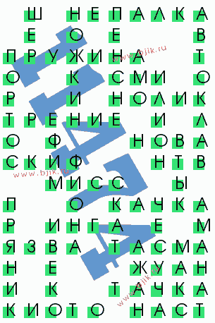 сканворд 11474