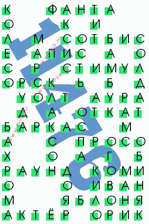 сканворд 11476