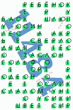 сканворд 11484