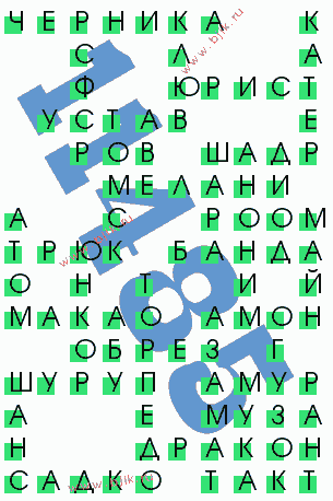 сканворд 11485