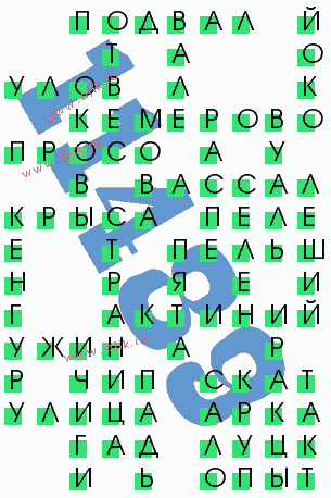 сканворд 11489