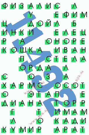 сканворд 11492
