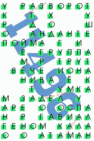 сканворд 11496