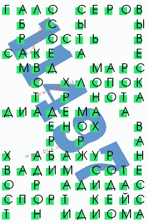 сканворд 11497
