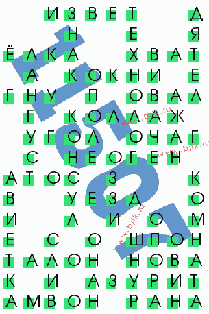 сканворд 11507
