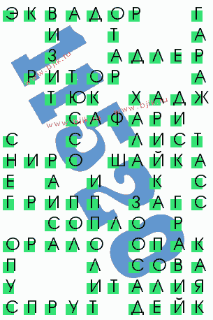 сканворд 11520