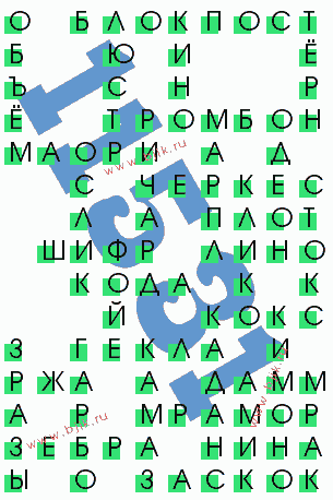 сканворд 11531