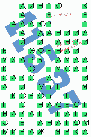 сканворд 11537