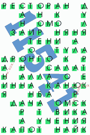 сканворд 11541