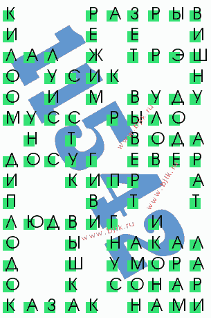 сканворд 11542