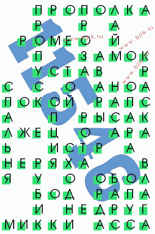 сканворд 11546