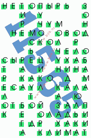 сканворд 11565