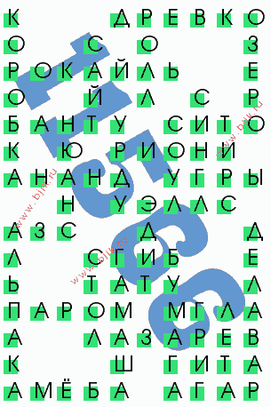 сканворд 11566