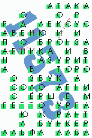 сканворд 11573