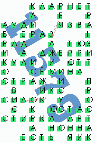 сканворд 11579