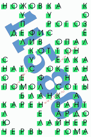 сканворд 11580