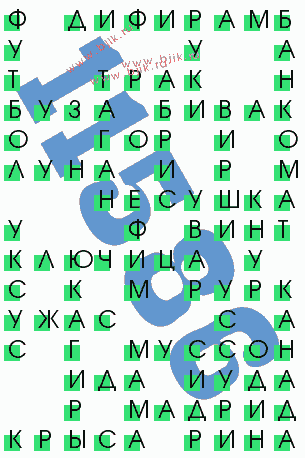 сканворд 11586