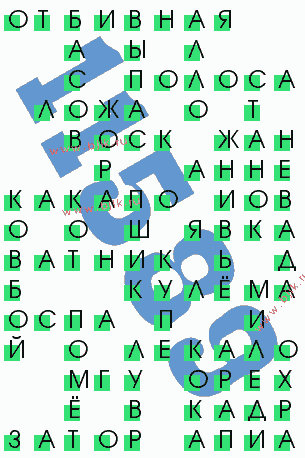 сканворд 11589