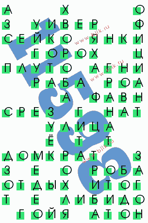 сканворд 11598