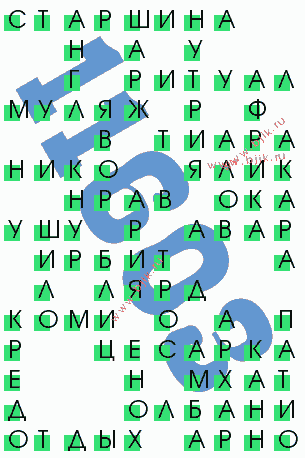 сканворд 11603