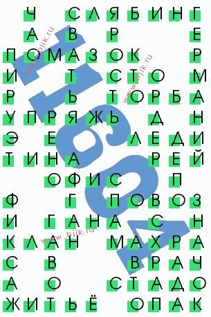 сканворд 11604