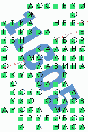 сканворд 11605