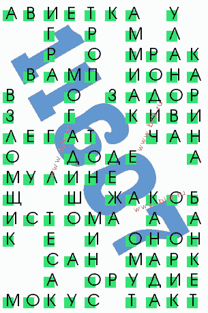 сканворд 11607