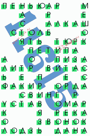 сканворд 11615