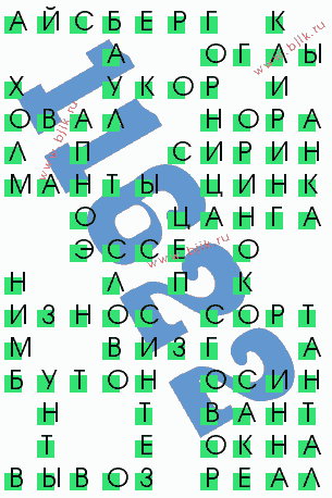 сканворд 11622
