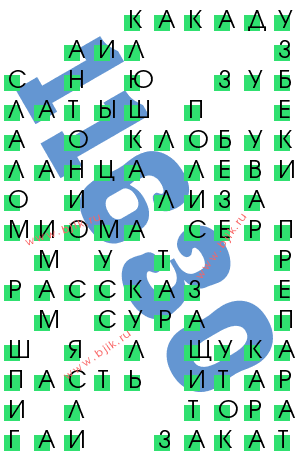 сканворд 11630