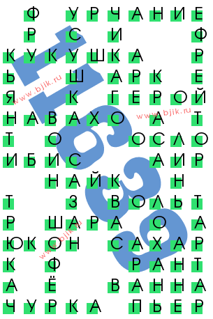 сканворд 11639
