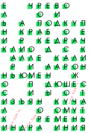сканворд 11676