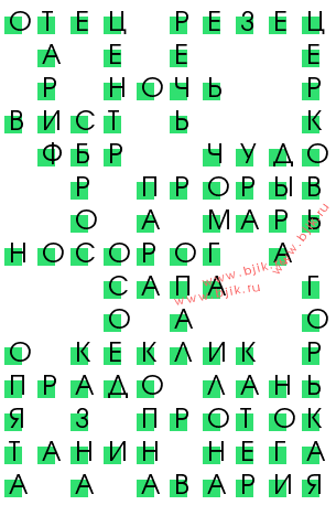 сканворд 11697