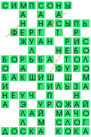 сканворд 11729