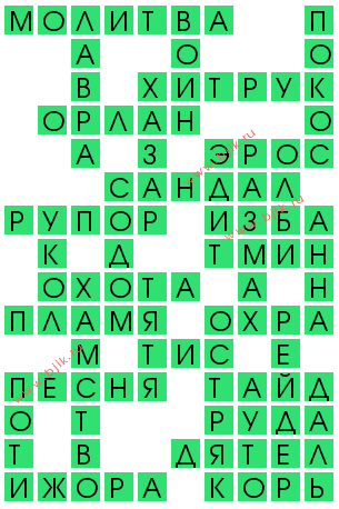 сканворд 11736