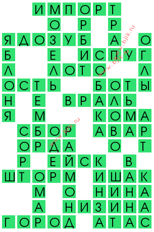 сканворд 11743