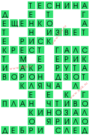 сканворд 11755