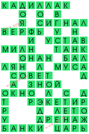 сканворд 11768