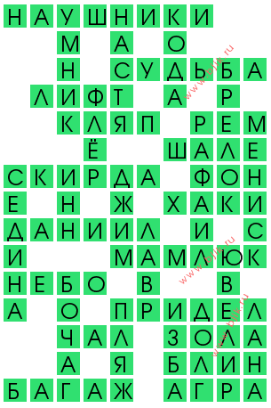 сканворд 11789