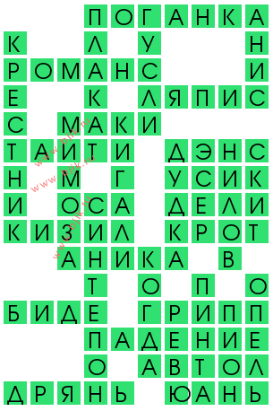 сканворд 11790