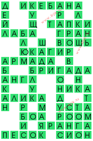 сканворд 11793