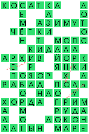сканворд 11796