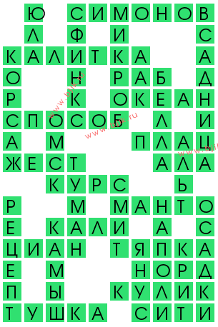 сканворд 11804