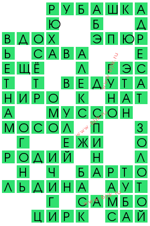 сканворд 11814